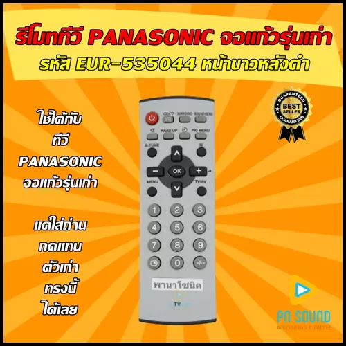 รีโมททีวี ใช้สำหรับทีวี PANASONIC รุ่น 7010 ใช้ได้กับทีวีจอแก้ว รุ่นเก่า เท่านั้น
