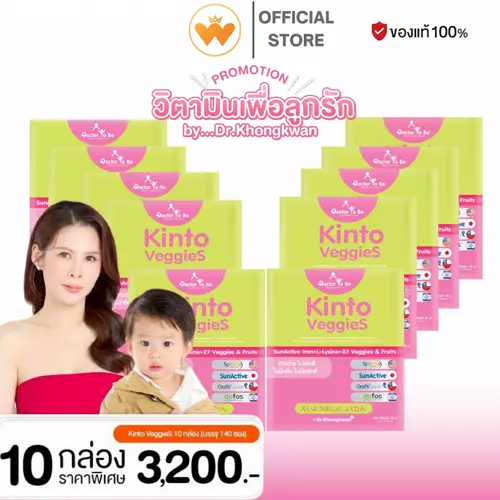 โปร 10กล่อง Doctor To Be Kinto Veggies By Dr.Khongkwan กินโตะ เวกกี้ เอส