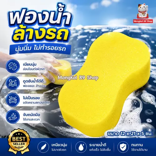 ฟองน้ำล้างรถ ขนาดใหญ่ เหนียวนุ่ม ซับน้ำได้ดี ไม่เป็นรอยขีดข่วน สีเหลือง