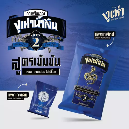 กาแฟโบราณ ตรางูเห่าน้ำเงิน สูตร 2 (เข้มข้น) ถุงละ 350 กรัม EXP06/2027