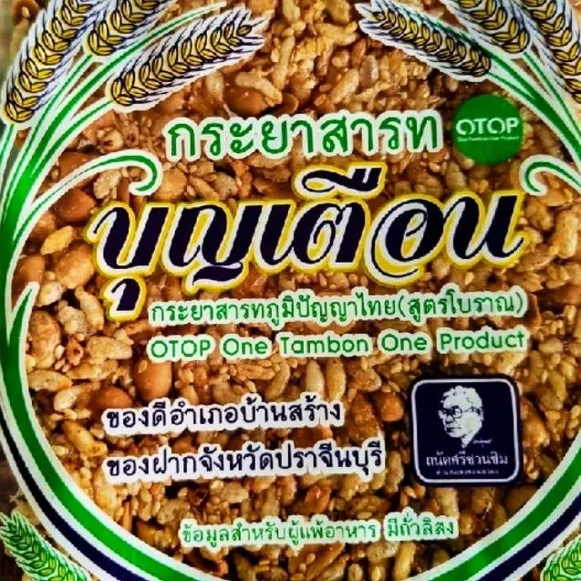 กระยาสาท บุญเตือน