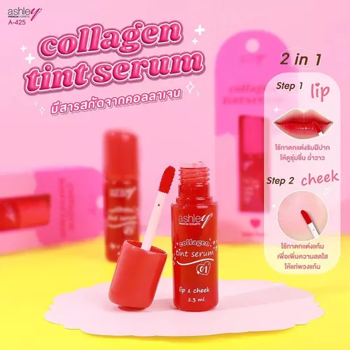 A-425 Ashley collagen tint serum แอชลีย์ ทินท์ คอลลาเจน เซรั่ม