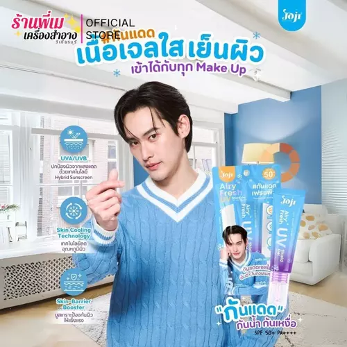 กันแดด โจจิ สูตรเย็น เนื้อเจลใส ทาทับเมคอัพได้เลย SPF50+PA++++ Joji Secret Young (ขนาด10g.)