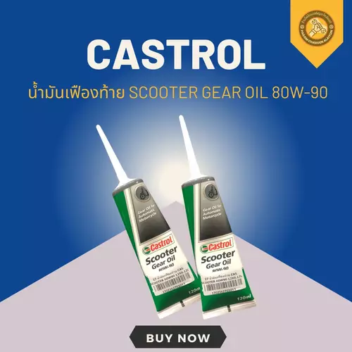 น้ำมันเฟืองท้าย Castrol Scooter Gear Oil 80W-90 คาสตรอล สกู๊ตเตอร์ เกียร์ออยล์ รถมอเตอร์ไซต์ ออโตเมติก