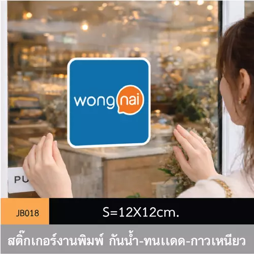 JB018 สติ๊กเกอร์ #food delivery wongnai ชั้นนำ กำลังฮอต! ขนาดกำลังดี คมชัด-โดดเด่น