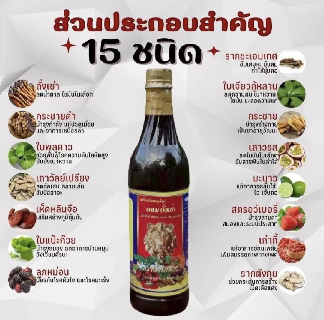 2 ขวด เครื่องดื่มสมุนไพรผสมถังเช่าตราสิงโตทอง