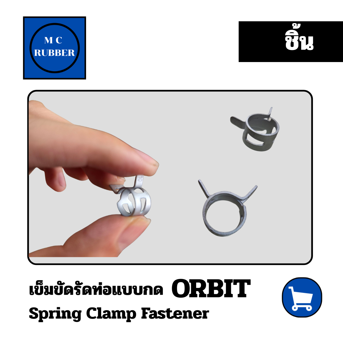[ชิ้น] ORBIT เข็มขัดรัดท่อแบบกด  spring band clamp  ใช้สำหรับติดตั้งสายยาง ท่อยางทนความร้อนกันน้ำมัน