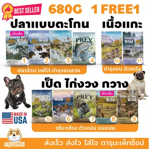 แพ้ง่าย ลดคราบน้ำตา เพิ่มน้ำหนัก บำรุงขน อาหาร Taste of the wild Holistic 680G FREE 680G ปลาแซลมอน แกะ ปลาเทร้า ไก่งวง เป็ด นกเป็ดน้ำ ไก่ กวาง