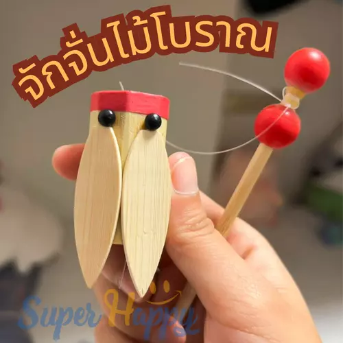 จักจั่นไม้โบราณ ของเล่นพื้นบ้านหมุนทำเสียง ของเล่นย้อนยุค ของเล่นไม้เสริมทักษะ สำหรับเด็กและผู้ใหญ่