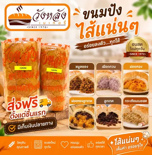 ขนมปังวังหลัง ขนาดใหญ่