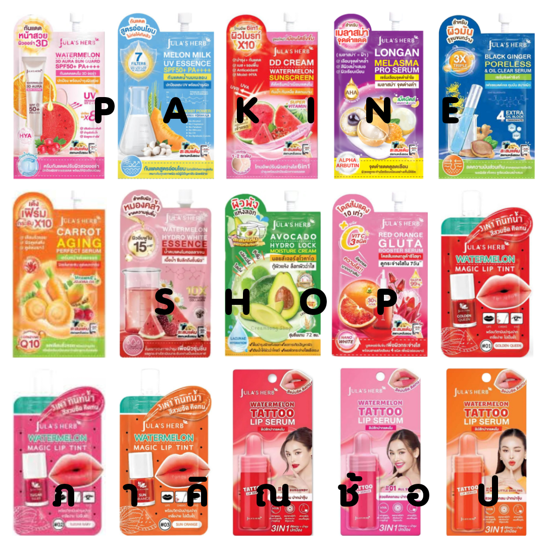 จุฬาเฮิร์บ Jula's Herb ครีมซอง กันแดด มอย เซรั่ม ลิปสักปาก ลิป กดเลือกสูตรและขนาดในเมนู