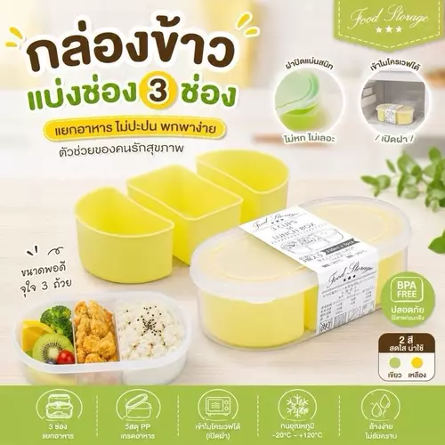 KEYWAY กล่องอาหาร 3 ช่อง (230 ml.) PS1097-3