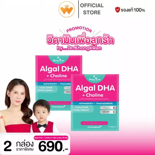 โปร 2กล่อง Algal DHA + Choline อัลกอล ดีเอชเอ พลัส โคลีน ตรา ด็อกเตอร์ โทบี บาย ดร.ของขวัญ