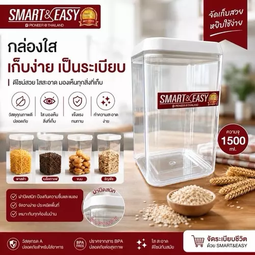โหลพลาสติกใส่ อเนกประสงค์ (PS) พร้อมช้อน ความจุ1500ml  PN3429/9