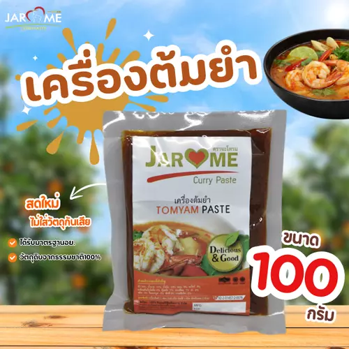 เครื่องต้มยำ จะโหรม ขนาด 100 กรัม มีฮาลาล