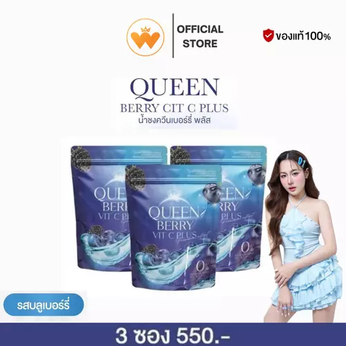 โปร 3ซอง Queen berry VitC plus ควีนเบอร์รี่วิตซีพลัส น้ำชงมันบด ผิวใส ผิวนุ่มลื่น ปรับฮอร์โมน