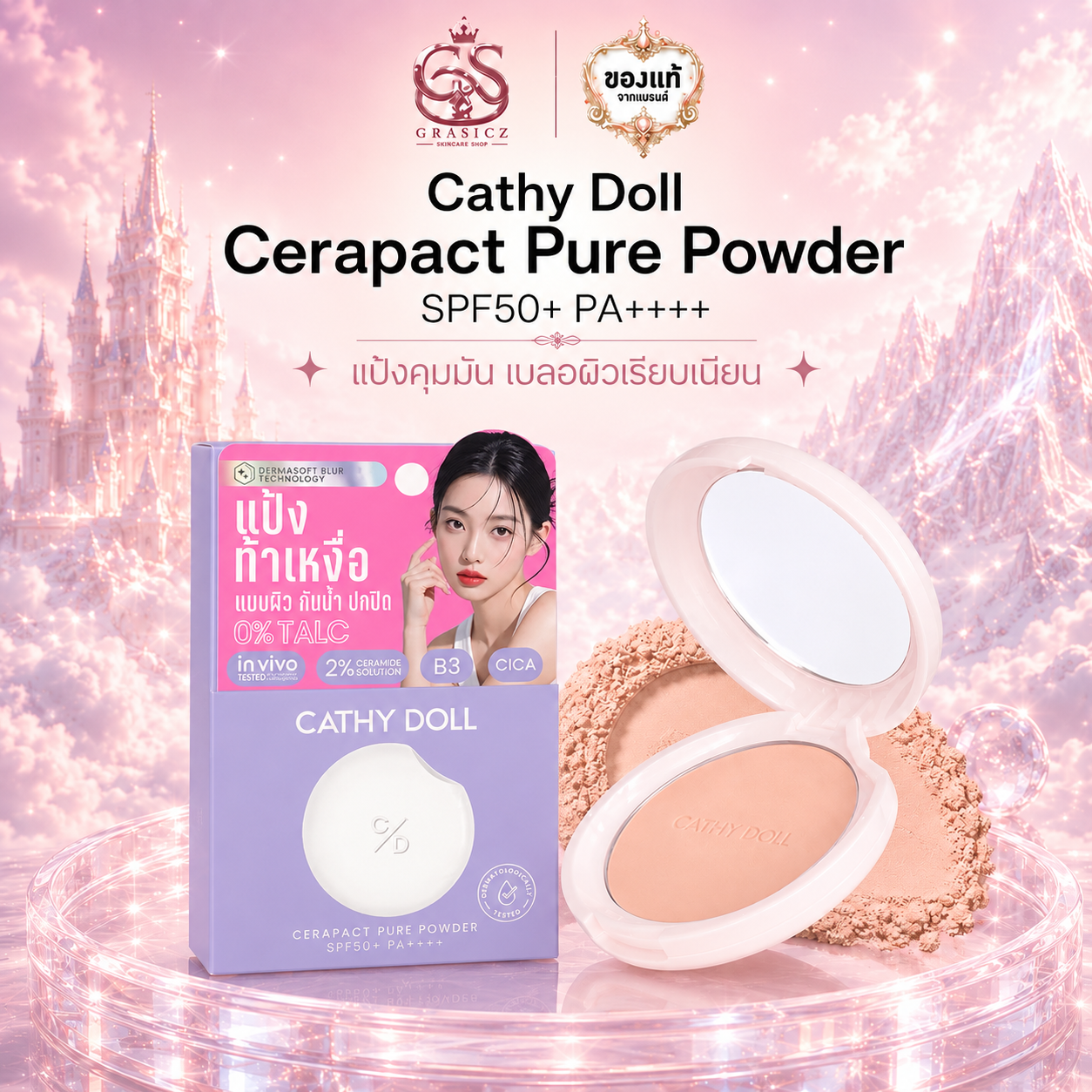 Cathy Doll แป้งฝุ่นอัดแข็งสูตร 0% TALC 02 ไอวอรี่ 4.5g เซราแพ็คเพียวพาวเดอร์ ปราศจากทัลคัม SPF50+ PA++++