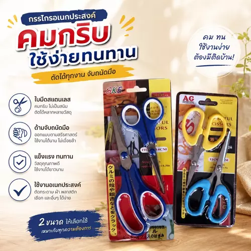 [คุ้มสุดๆ แพ็คคู่ 2 ชิ้น] กรรไกรอเนกประสงค์ ขนาด4.5*5.5นิ้วและ4.5*8นิ้ว ใบมีดคมกริบ ตัดได้ทุกอย่างแต่ตัดใจไม่ได้ ราคาถูกที่สุด พร้อมส่ง!