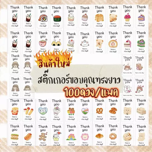￼สติ๊กเกอร์ขอบคุณ ขนาด3*6CM (100ดวง/แพค)สติ๊กเกอร์ติดแก้ว  สติ๊กเกอร์คาดกล่อง พร้อมส่ง🇹🇭