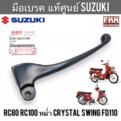 มือเบรค แท้ศูนย์ SUZUKI RC80 RC100 Crystal Swing หม่ำ FD110 อาซี80 อาซี100 สวิง คริสตัล