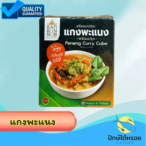 พริกแกงพะแนงสำเร็จรูป  Instant Panang Curry Paste 50 กรัม