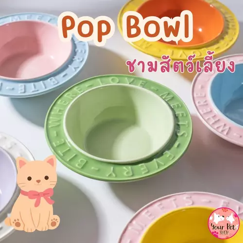 ชามเซรามิคของสัตว์เลี้ยงPop 14.4cmx4cm จานอาหารแมว Pop Bowl