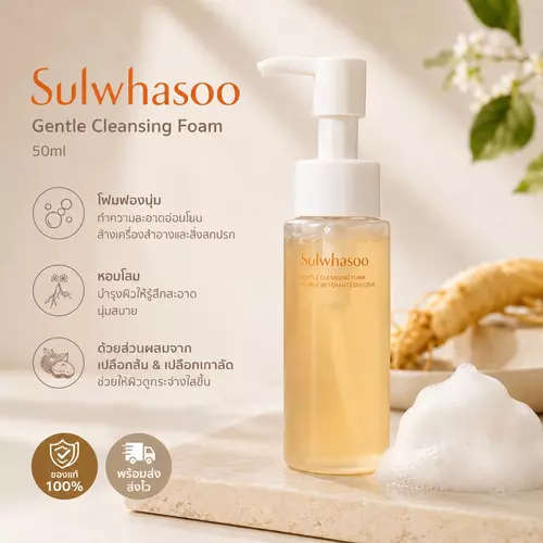 Sulwhasoo Gentle Cleansing Foam 25 / 50 / 200 ml โฟมล้างหน้าสูตรอ่อนโยน กดตัวเลือก