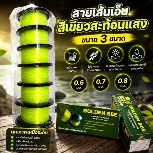 สายเอ็นตกปลาสีเขียวสะท้อนแสง 3 ขนาด (0.6 / 0.7 / 0.8 mm) เส้นเหนียว ทนทาน มองเห็นง่ายแม้อยู่ในที่มืด คุ้มค่า คุ้มราคา