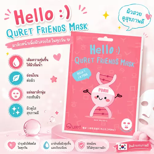Quret Friends Mask แผ่นมาส์กหน้าจากเกาหลี ชุ่มชื้น ผิวดูอิ่มฟู ซองละ 1 แผ่น -  Pdrn