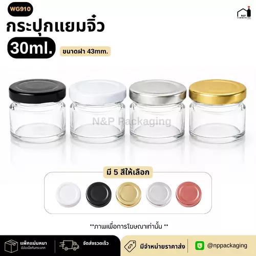 [WG910] (แพ็ค 6 ใบ) กระปุกแยมจิ๋ว 30ml. พร้อมฝาเกลียวล็อค 43mm.