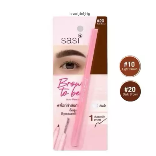 SASI Brow to be Auto Pencil 0.1g ศศิ ดินสอเขียนคิ้วแบบออโต้ หัวเล็กเขียนง่าย