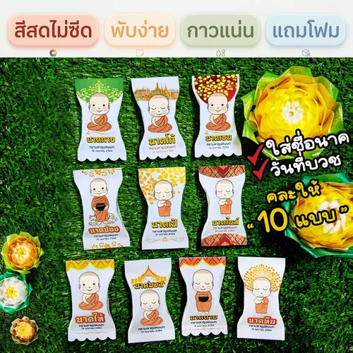 เหรียญโปรยทาน กระดาษพับเหรียญโปรยทาน งานบวช ใส่ชื่อนาค+วันที่ได้ (ชุดทำได้ 50/100 ชิ้น) มีแถมทุกชุด #ชุด1