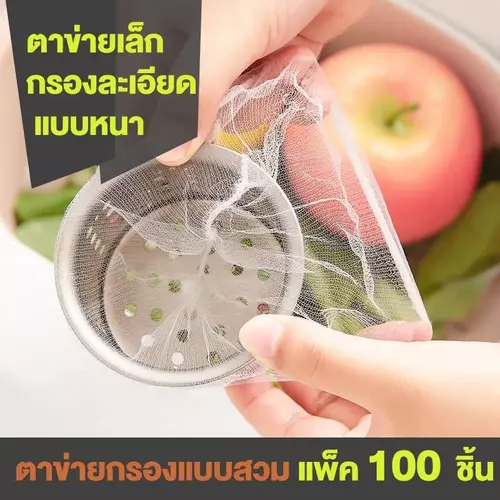 ถุงตาข่ายกรองเศษอาหารใช้แล้วทิ้ง 1แพคมี100ชิ้น คุ้มมาก!! ถุงกรองขยะ ตาข่ายเล็ก กรองละเอียด ลดปัญหาท่ออุดตัน
