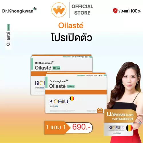 โปร 1 แถม 1  Oilaste ออยลาสเต้ อาหารเสริม ดร.ของขวัญ 1กล่องมี 10แคปซูล ของแท้