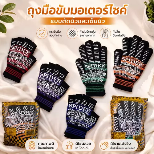 [พร้อมส่ง!] ถุงมือกันลื่น ถุงมือขับมอเตอร์ไซค์ ลายแมงมุม มี 2 แบบให้เลือก (ตัดนิ้ว/เต็มนิ้ว) 🧤🏍️✨ ผ้านุ่มระบายอากาศดี ยางสกรีนกันลื่น หนึบจับกระชับมือ