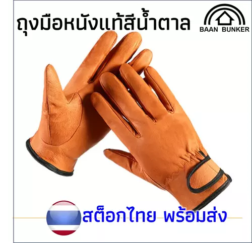 ถุงมือหนังแท้สีน้ำตาล Baanbunker ขนาดฟรีไซส์ ซับผ้าด้านใน