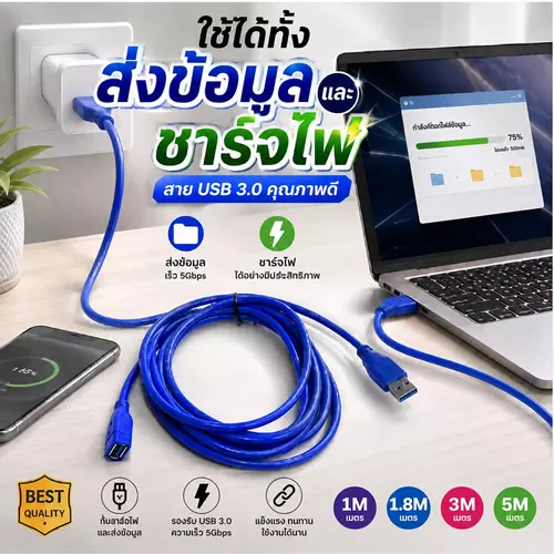 สาย USB 3.0 หัว ผู้-เมีย ต่อความยาวให้สาย USB ใช้ชาร์จไฟ และ ส่งข้อมูลได้ เลือกความยาวสายได้