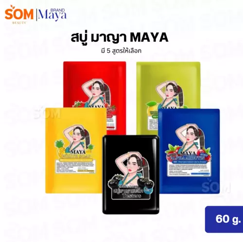 MAYA สบู่มาญา ทำความสะอาดผิวกาย ขนาด 60 กรัม