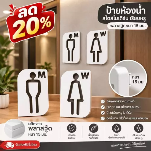 ป้ายห้องน้ำสไตล์โมเดิร์น สีขาว แบบเรียบหรูเข้ากับห้องน้ำทุกสไตล์ ขนาด 15x9x1.5CM.