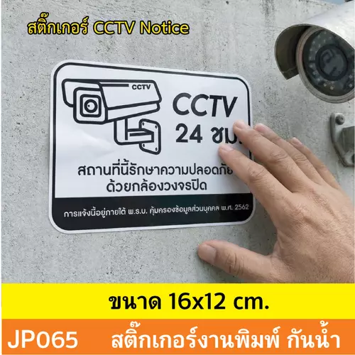 JP065 สติ๊กเกอร์กล้องวงจรปิด CCTV เเจ้งเตือน ติด กล้องวงจรปิด 24 ชม. CCTV กันน้ำ ทนแดด ติดได้ทุกพื้นผิว!