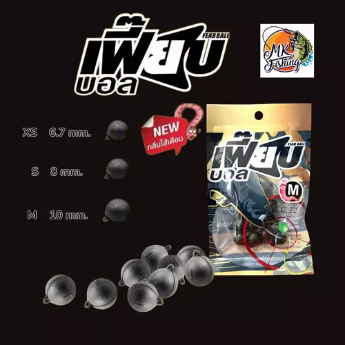 เหยื่อตกปลา เฟี๊ยบบอล FEAB BALL ลูกบอลตกปลาลอยน้ำ ใช้แทนตัวเกี่ยวเหยื่อตกปลา