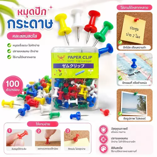 [พร้อมส่ง! ยกกล่อง 120 ชิ้น] เข็มหมุดปักแผนที่ หมุดปักบอร์ด หมุดติดกระดาษ 📍📌✨ หัวพลาสติกสีสดใส ปักแน่น ทนทาน ไม่หักง่าย
