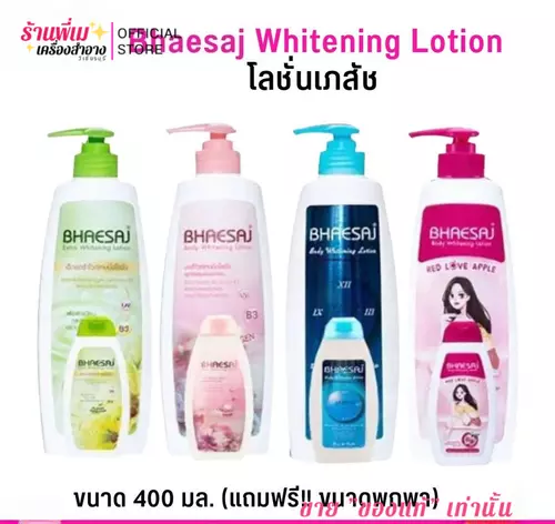 โลชั่นทาผิวเภสัช ขนาด 400 มล. (แถมฟรี!! ขนาดพกพา) โลชั่นบำรุงผิว ขวดปั๊ม Bhaesaj Whitening Lotion
