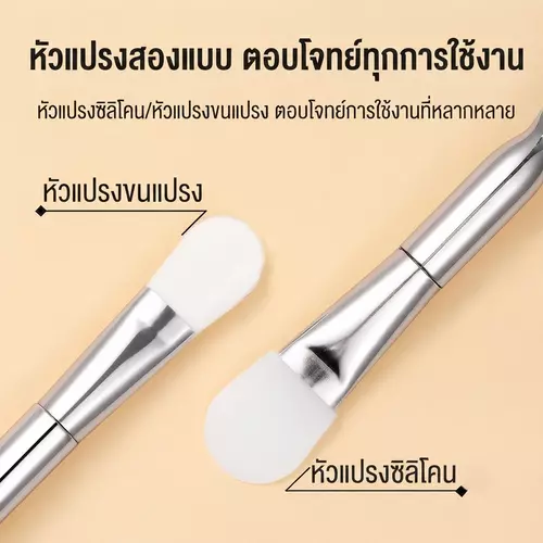 แปรงซิลิโคนสองหัว แปรงทารองพื้น & มาส์กหน้า 2-in-1 🎨🧴