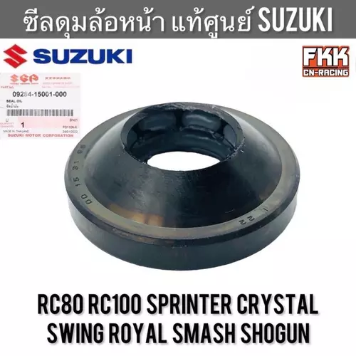 ซีลดุมล้อหน้า แท้ศูนย์ SUZUKI RC80 RC100 Sprinter Swing Crystal Royal Smash Shogun อาซี สปิ้นเตอร์ สวิง คริสตัล สแมช มอเตอร์ไซค์ Motorcycle