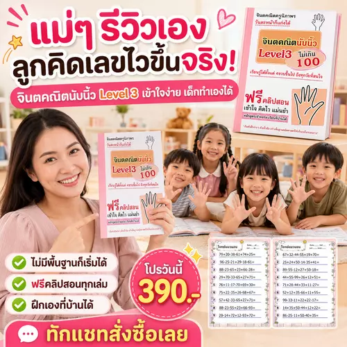 จินตคณิตครูดารี่ Level 3 ฟรี! คลิปสอน ✨ไปสู่โจทย์ที่ท้าทายขึ้น สำหรับเด็กที่อยากคิดเลขไวขึ้นอีกขั้น