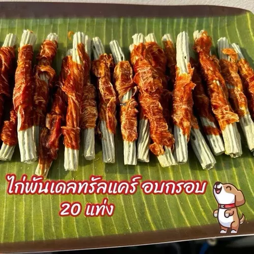 ขนมสุนัข ไก่พันเดลทรัลแคร์ อบกรอบ 20 แท่ง ลดกลิ่นปาก ขนมหมา