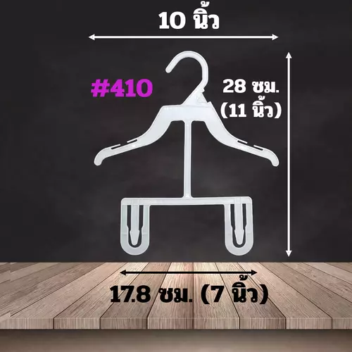 [12ชิ้น] ไม้แขวนเสื้อเด็ก ขนาด 10นิ้ว 1 โหล สีขาว และ สีดำ ไม้แขวนเสื้อสัตว์เลี้ยง #410
