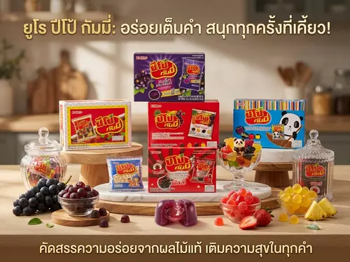ยูโร ปีโป้กัมมี่ ยกกล่อง 12 ซอง ขนมเยลลี่เจลาตินสอดไส้ผลไม้ ปีโป้กัมมี่ฟิลล์ รสองุ่น ลิ้นจี่ โคล่า แบล็คเคอแรนท์ หมีแพนด้า ขนมยุค 90