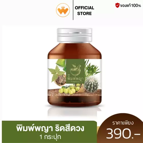 ริชชี่พิมพ์พญา ริดสีดวงภายในและภายนอก พิมพ์พญา สมุนไพรริดสีดวง สเปรย์ริดสีดวง ทุกระยะ 1กระปุก 30แคปซูล
